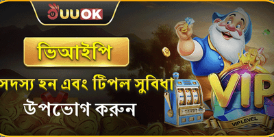 ভিআইপি এক্সক্লুসিভ ক্যাশব্যাক promotion