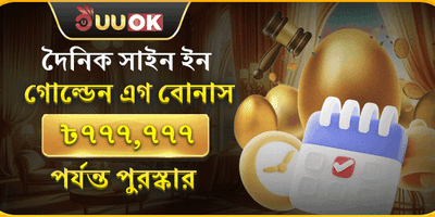 বিশাল স্বাগতম বোনাস প্যাকেজ promotion